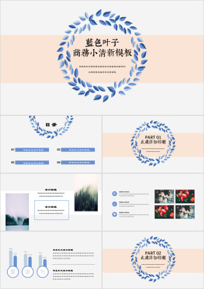 一叶世界小清新商务简约汇报总结ppt