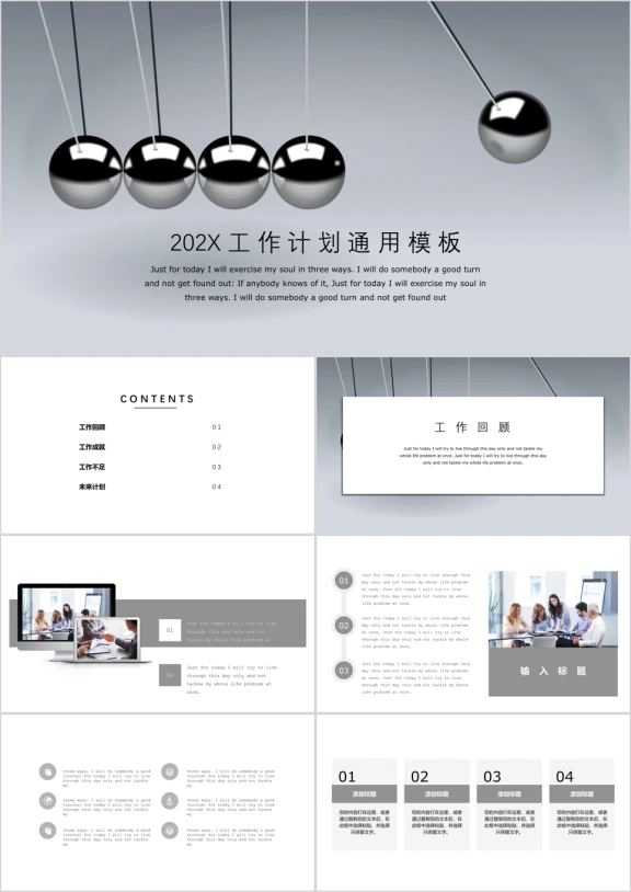 工作计划时尚商务风简约ppt