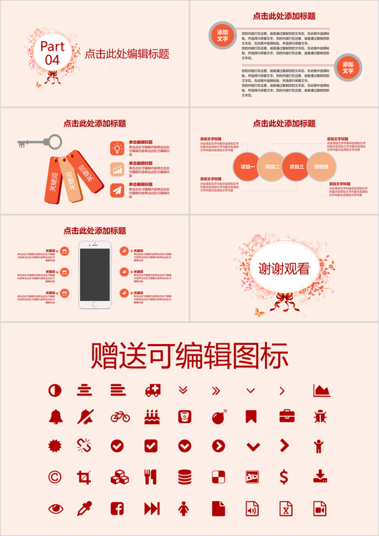 清新花纹毕业答辩ppt模板