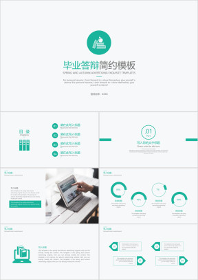 毕业答辩简约模板ppt