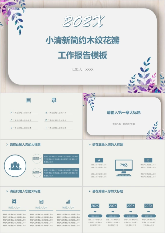 小清新简约木纹花瓣工作报告模板ppt