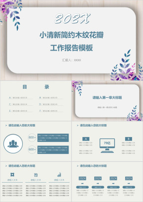 小清新简约木纹花瓣工作报告模板ppt