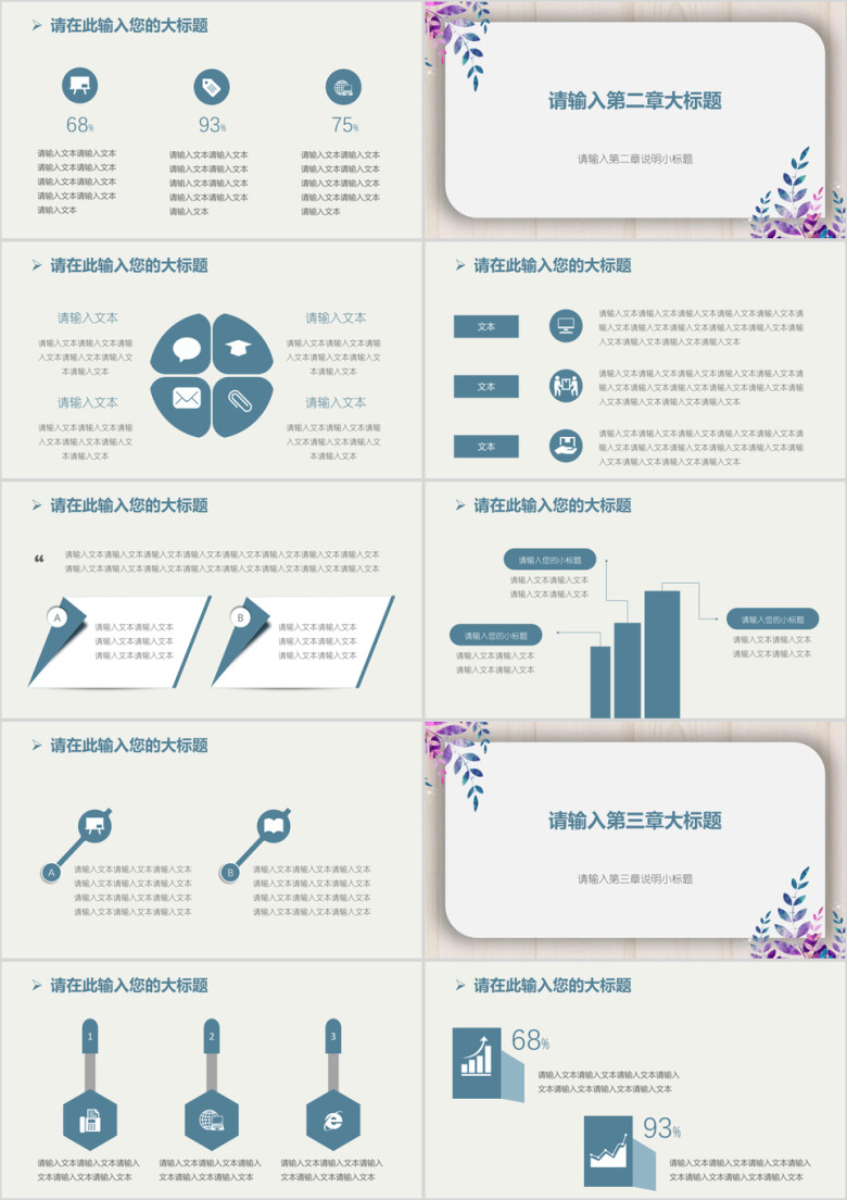 小清新简约木纹花瓣工作报告模板ppt