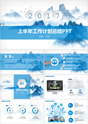 清新水彩中国风企业商务通用ppt