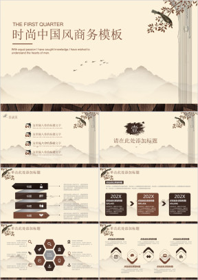 中国风简约动态年终总结ppt