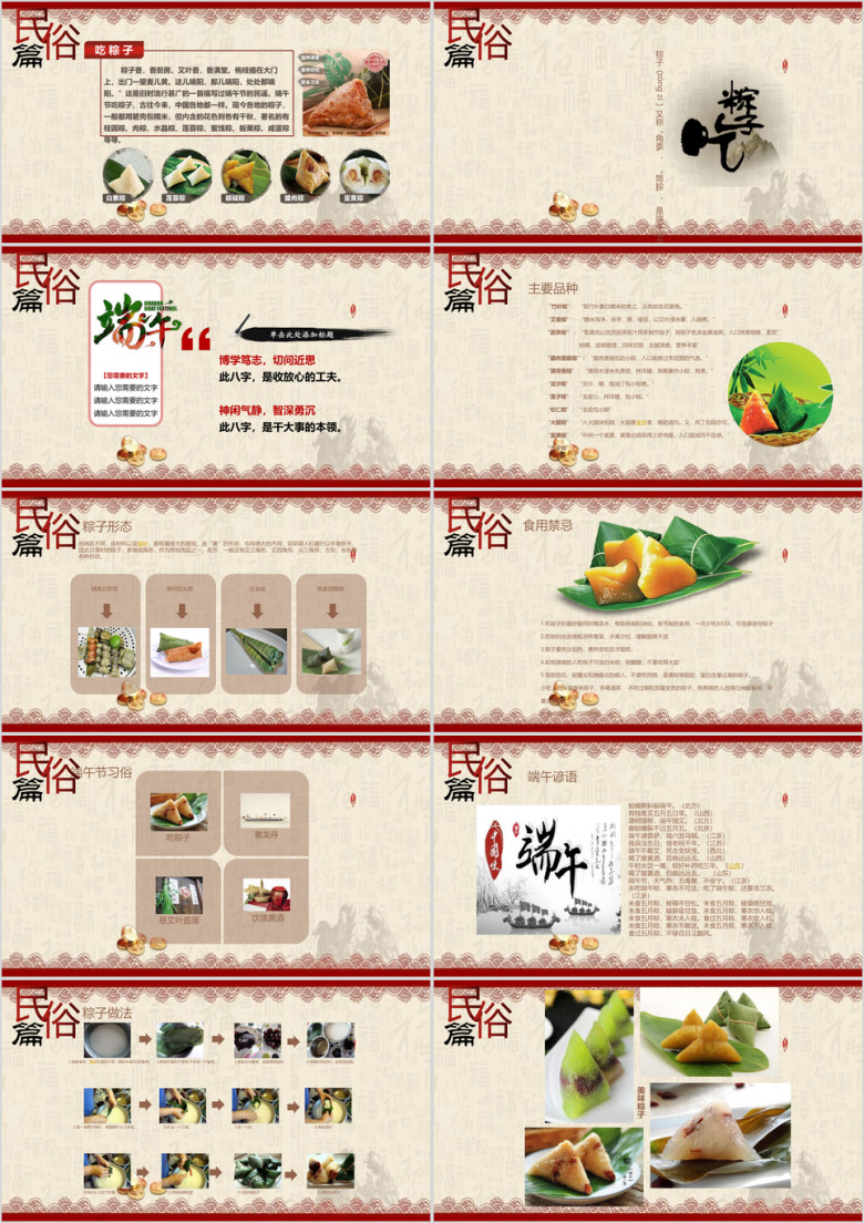 端午ppt