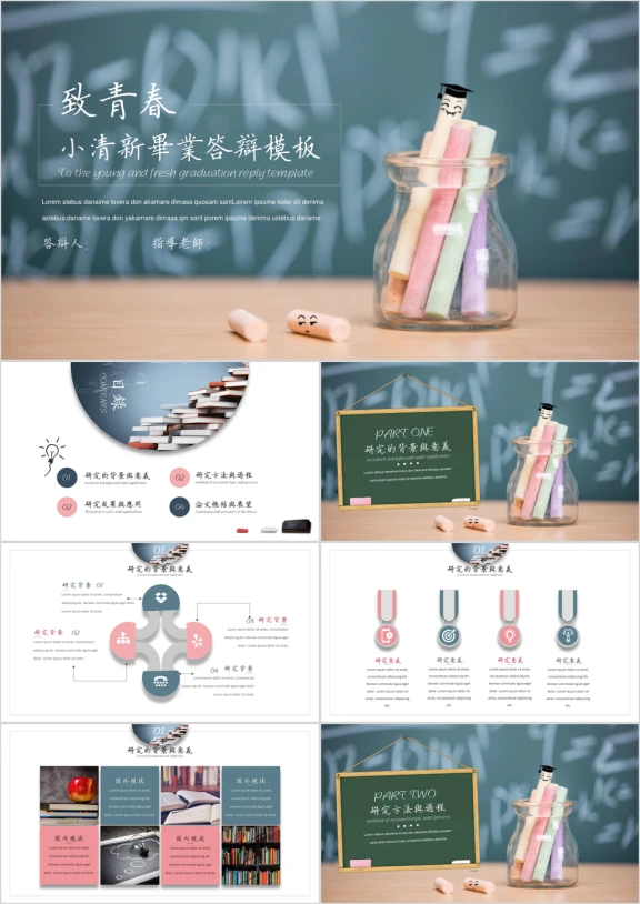 小清新黑板书籍毕业答辩模板ppt