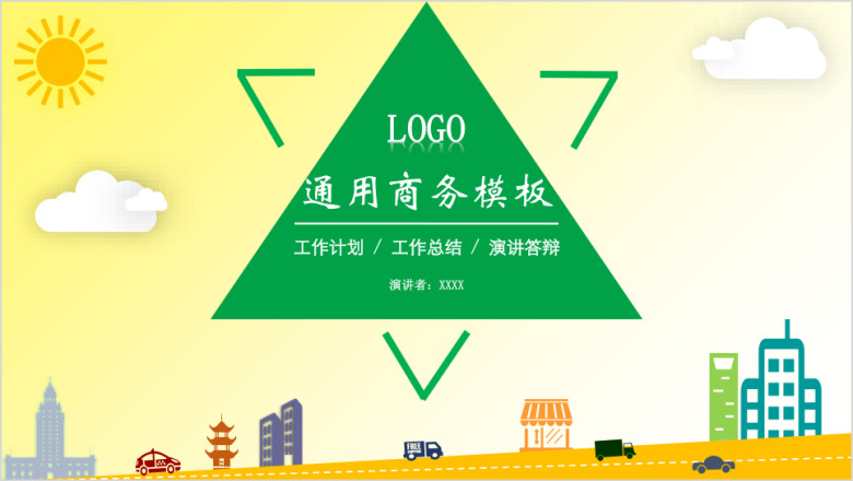 通用商务报告总结ppt