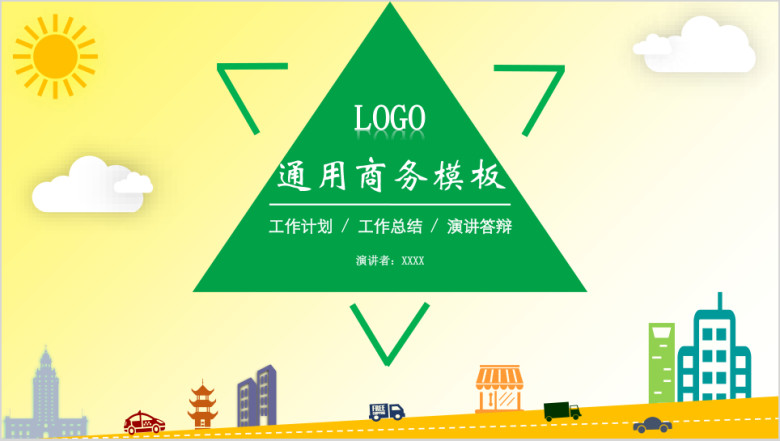 通用商务报告总结ppt