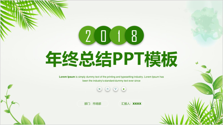 小清新年终工作总结ppt