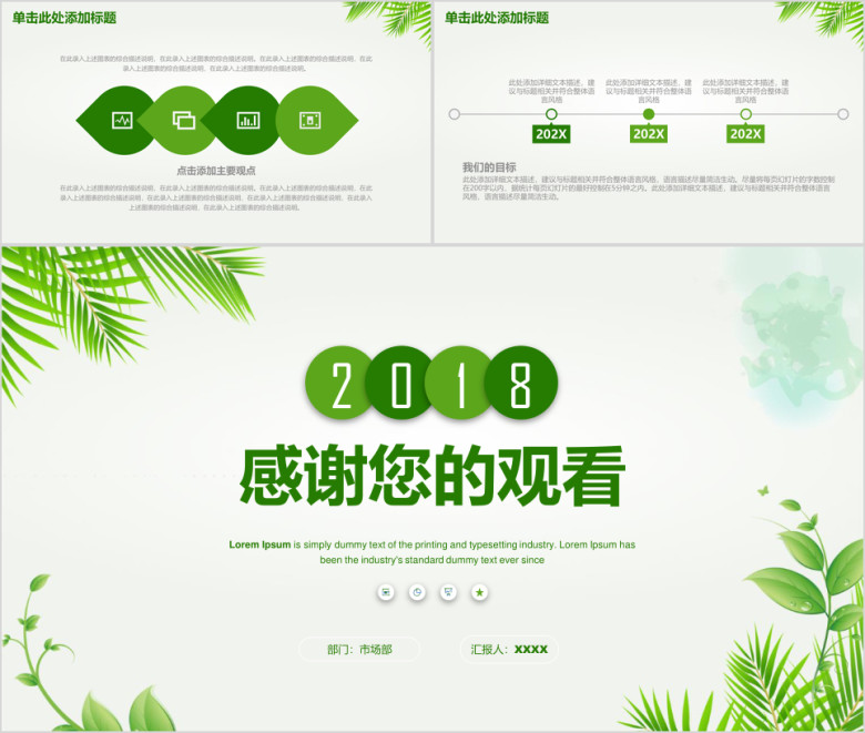 小清新年终工作总结ppt