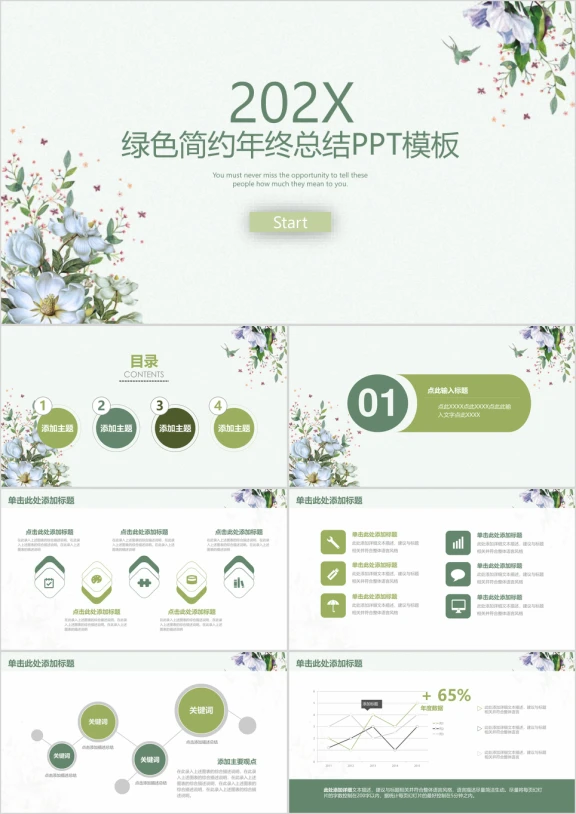简约清新中式年终总结汇报ppt