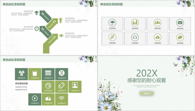 简约清新中式年终总结汇报ppt