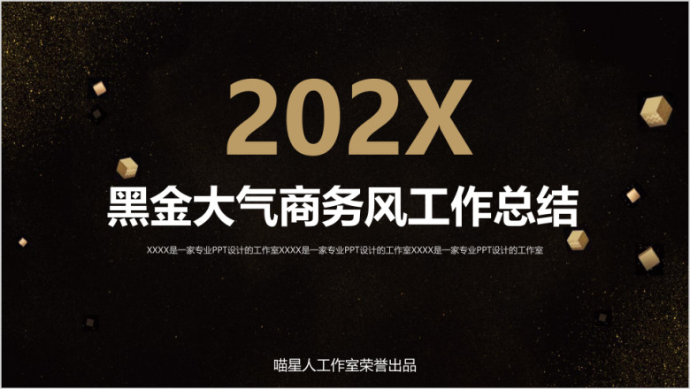 黑金商务精美商务工作总结商务报告模板ppt