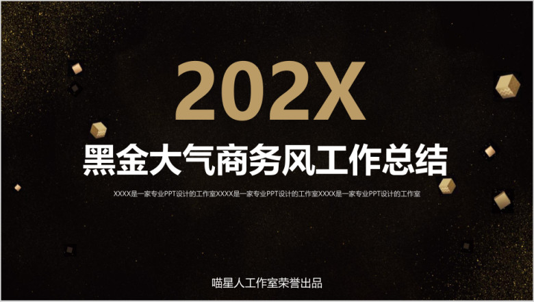 黑金商务精美商务工作总结商务报告模板ppt