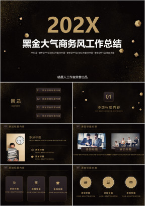 黑金商务精美商务工作总结商务报告模板ppt