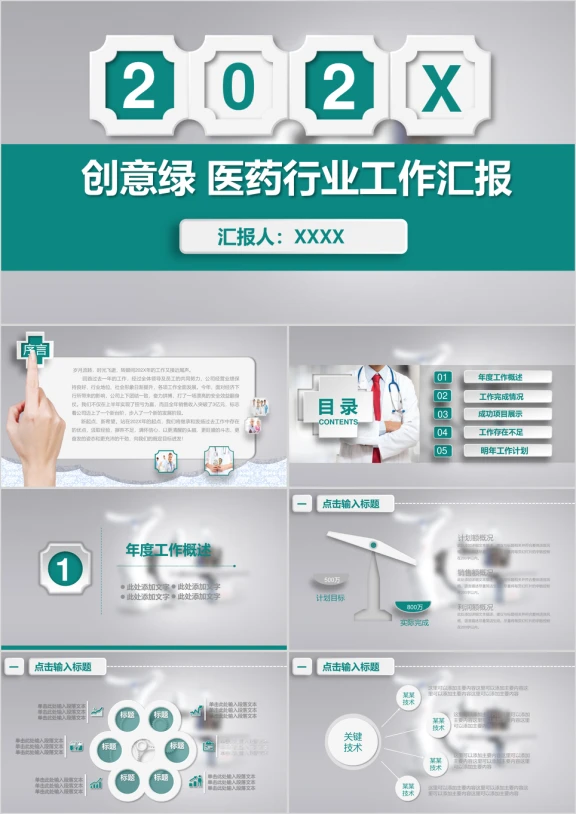 创意绿 医药行业工作汇报ppt
