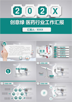 创意绿 医药行业工作汇报ppt