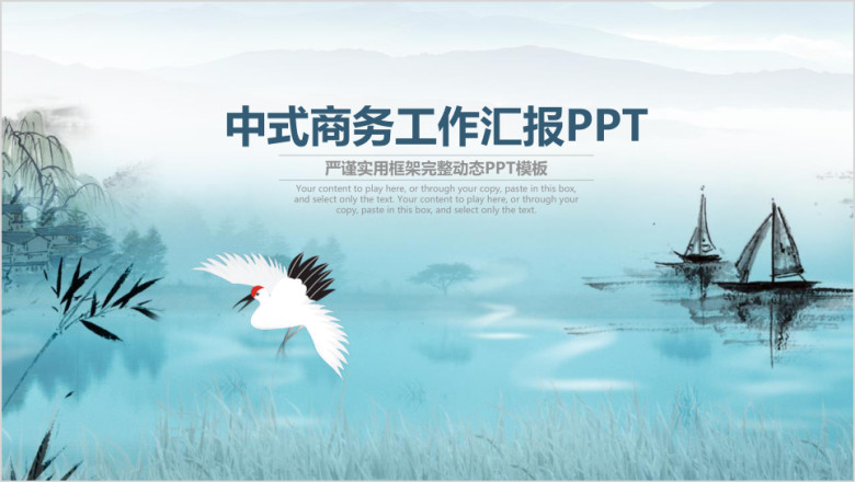 中国风商务年终工作总结计划ppt