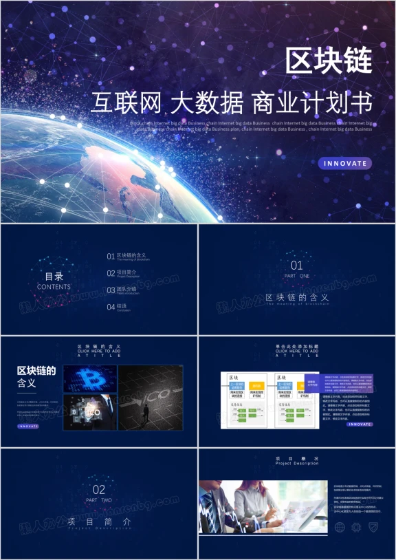 区块链大数据互联网动态ppt