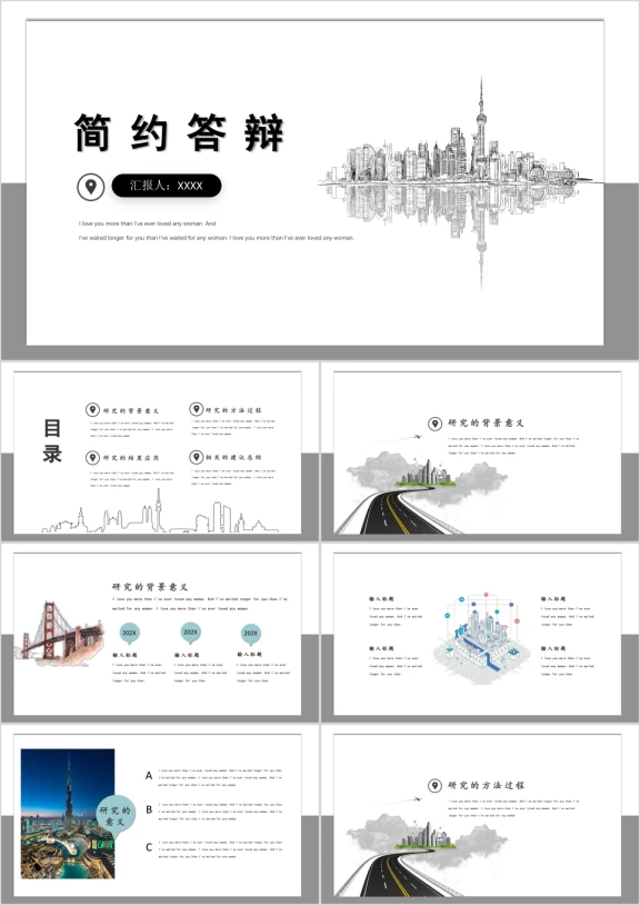 黑白理工科土木工程建筑系毕业论文答辩ppt