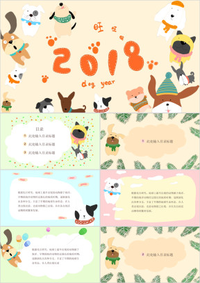 卡通趣味教育家长会课件通用ppt