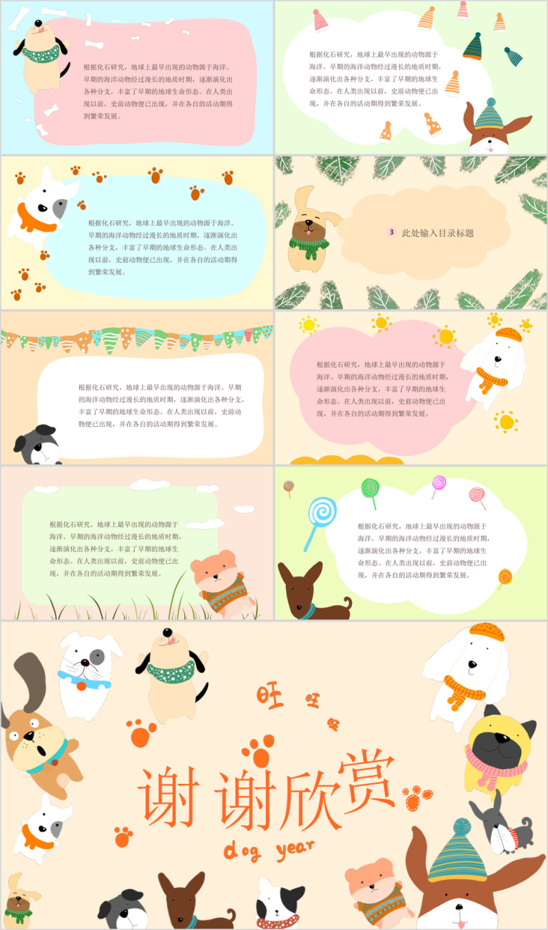 卡通趣味教育家长会课件通用ppt