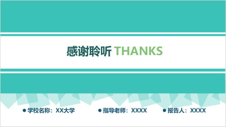 毕业答辩ppt模板