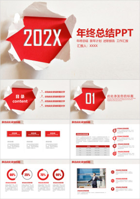 红色简约清新年终总结计划ppt