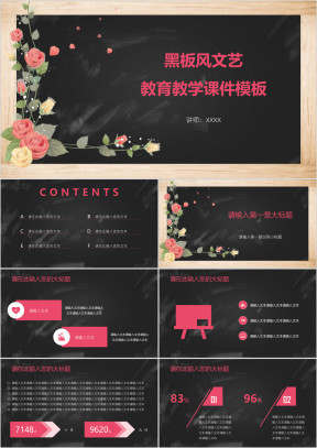 黑板风文艺教育教学ppt课件