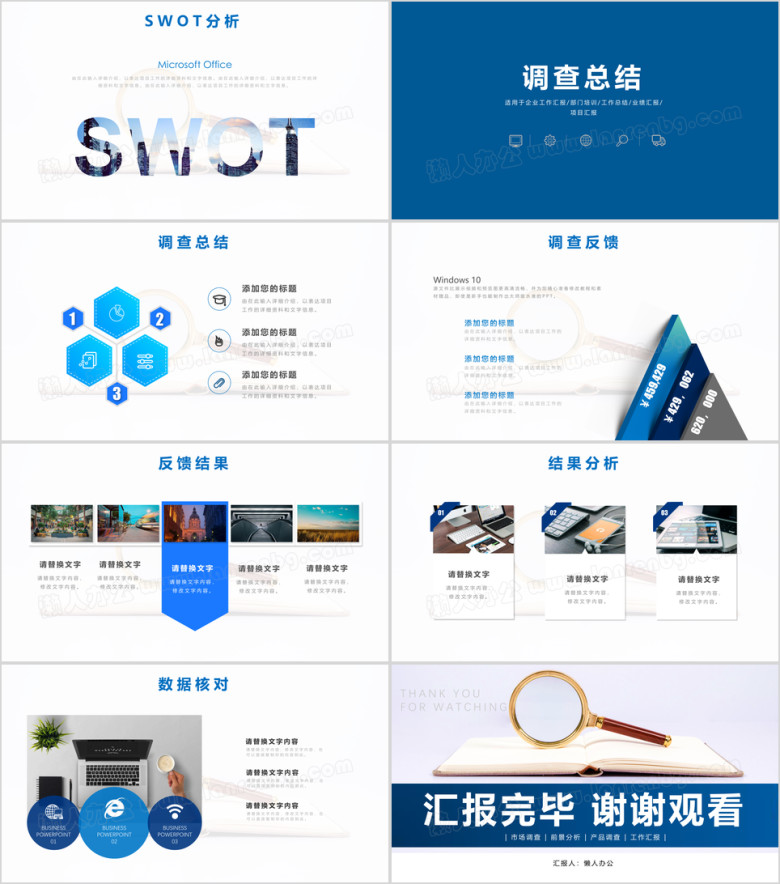 蓝色商务市场调查报告策划ppt