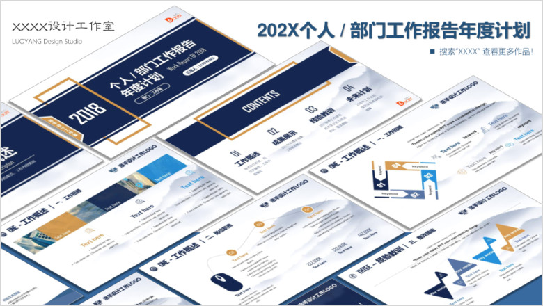 年个人部门工作汇报年度计划ppt