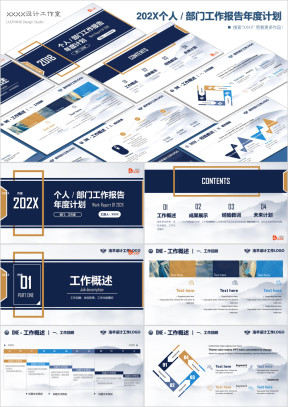 年个人部门工作汇报年度计划ppt