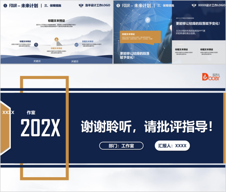 年个人部门工作汇报年度计划ppt
