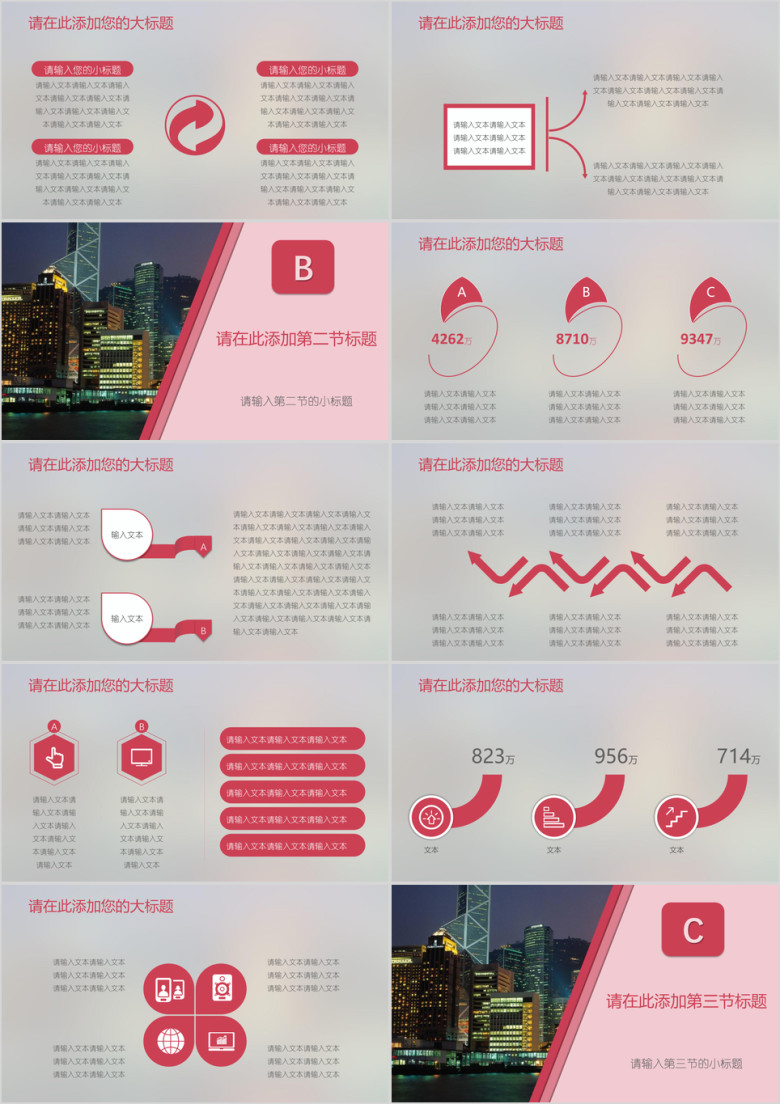 创业计划书商务城市夜景模板ppt