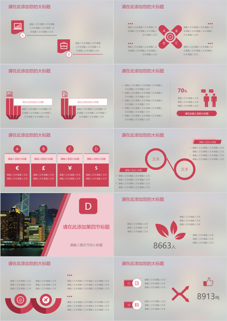 创业计划书商务城市夜景模板ppt
