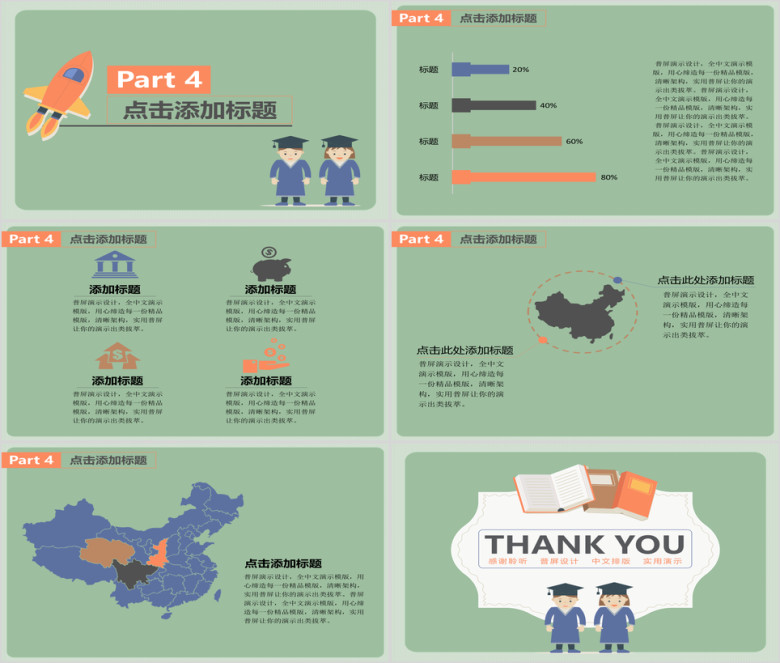 普屏卡通教育报告ppt