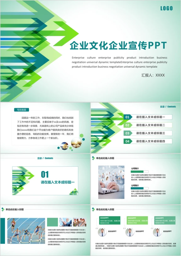 企业文化企业宣传总结汇报计划通用商务ppt