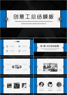 商务蓝色创意极简工作模板ppt