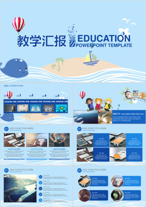 蓝色教学汇报年终工作总结计划动态ppt