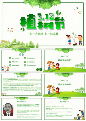 绿色简约植树节主题班会PPT模板