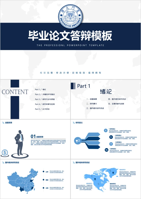 通用毕业答辩实用ppt模板