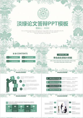 绿色小清新框架完整毕业论文答辩开题报告ppt