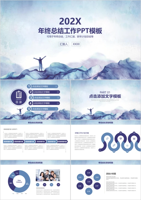 清新水墨风年终总结商务工作ppt