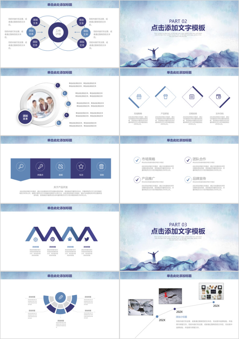 清新水墨风年终总结商务工作ppt