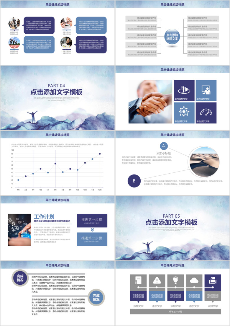 清新水墨风年终总结商务工作ppt