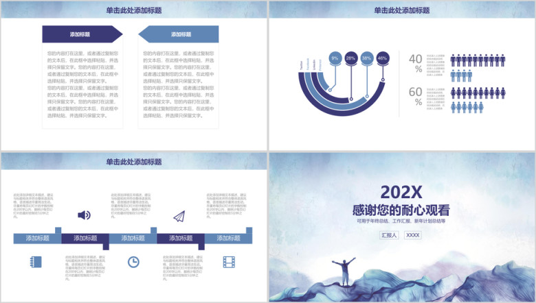 清新水墨风年终总结商务工作ppt