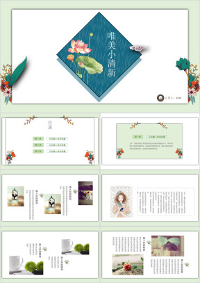 唯美小清新通用工作总结ppt模板
