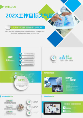 年终总结工作目标大气简约ppt