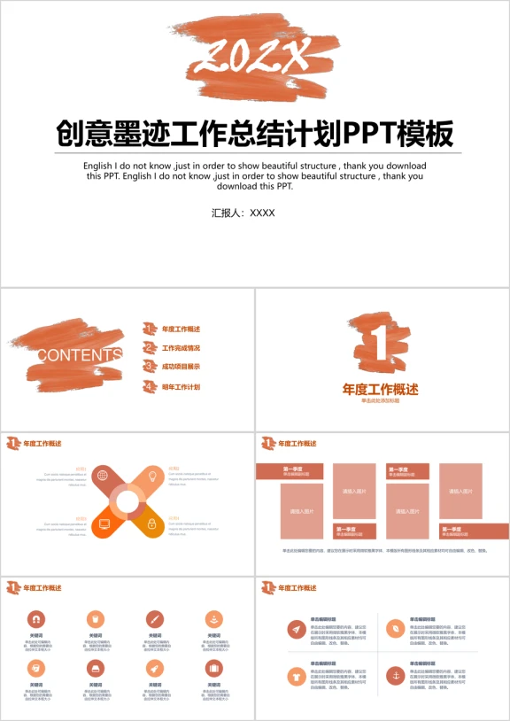 创意墨迹工作总结计划ppt模板